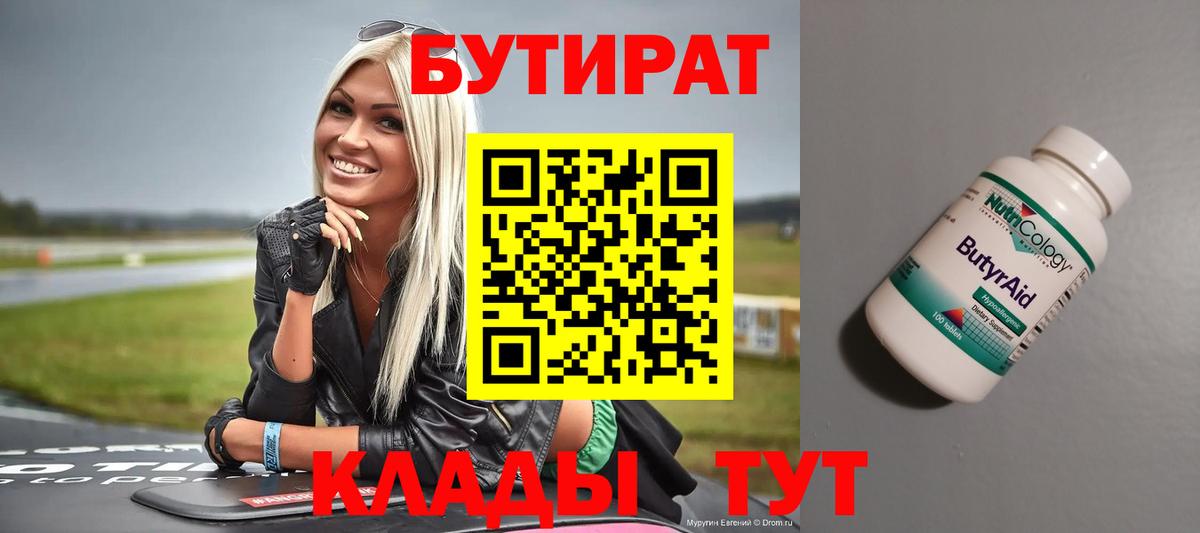 БУТИРАТ бутик  Вход с VPN  БУТИРАТ  Самара 
