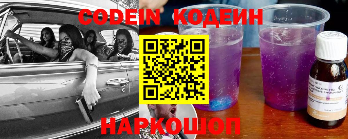 Самара  Кодеиновый сироп Lean Purple Drank  Вход с VPN 