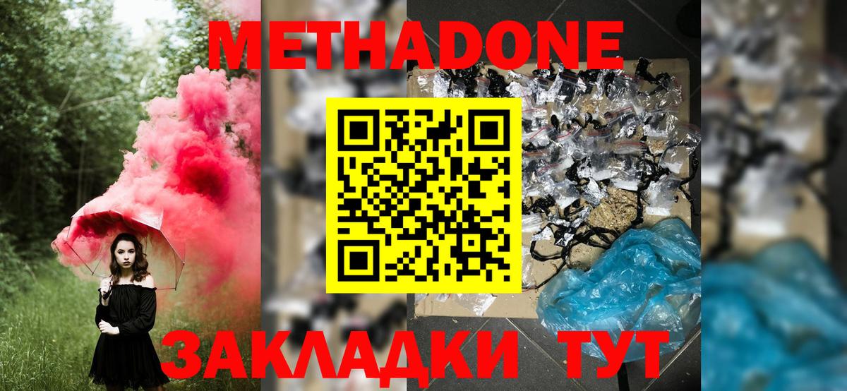 Самара  МЕТАДОН methadone  Вход с VPN  МЕТАДОН кристалл 